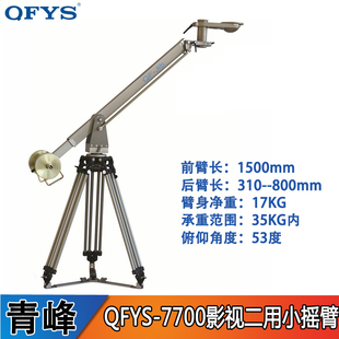 同款 配伸缩脚架可上RED艾丽莎 德国GFM 7700重型小摇臂 青峰QFYS