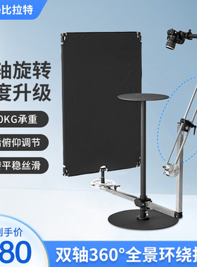Bilat比拉特双轴360度全景旋转环绕拍摄台单反微单电商产品主图全景视频制作静物带背景手动拍照摄影台展示台