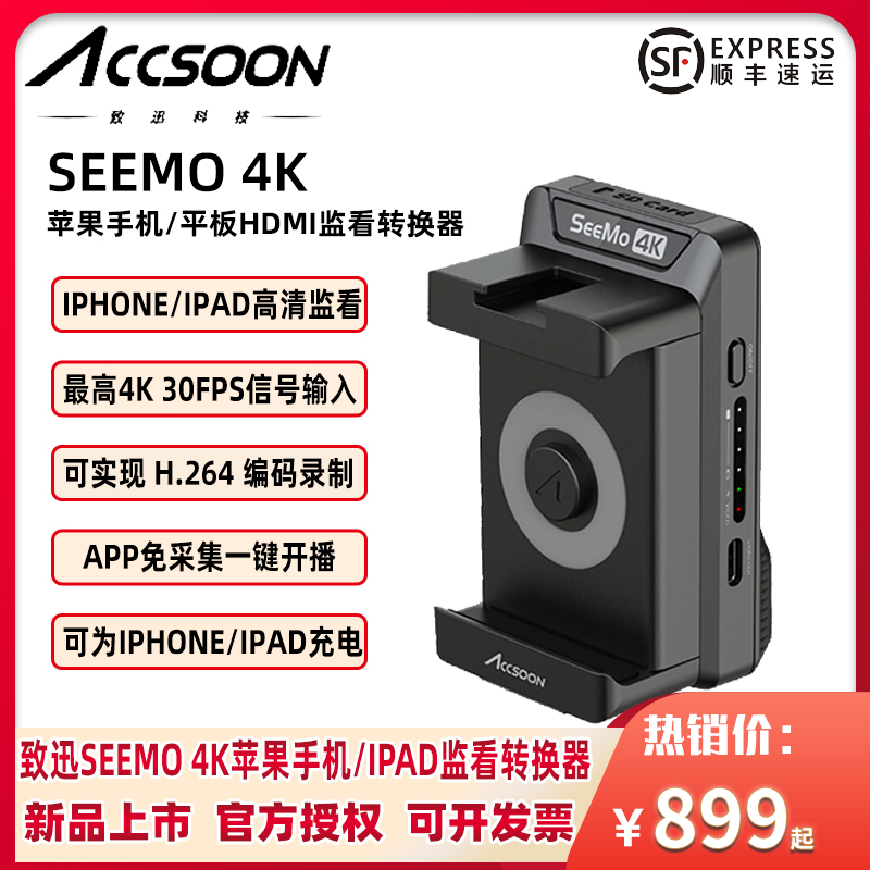 accsoon致迅SeeMo 4k适用于苹果手机平板iPhone/iPad监看高清HDMI转换器支持高清抖音直播推流 3C数码配件 无线传输设备 原图主图