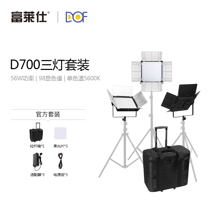 富莱仕D700 led摄像灯套装led外拍大功率影视灯光摄影微电影灯光