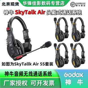 GODOX神牛SkyTalk Air全双工无线通话系统三方导播通话语音对讲头戴一体式导播耳机500米三方通话猛犸立声
