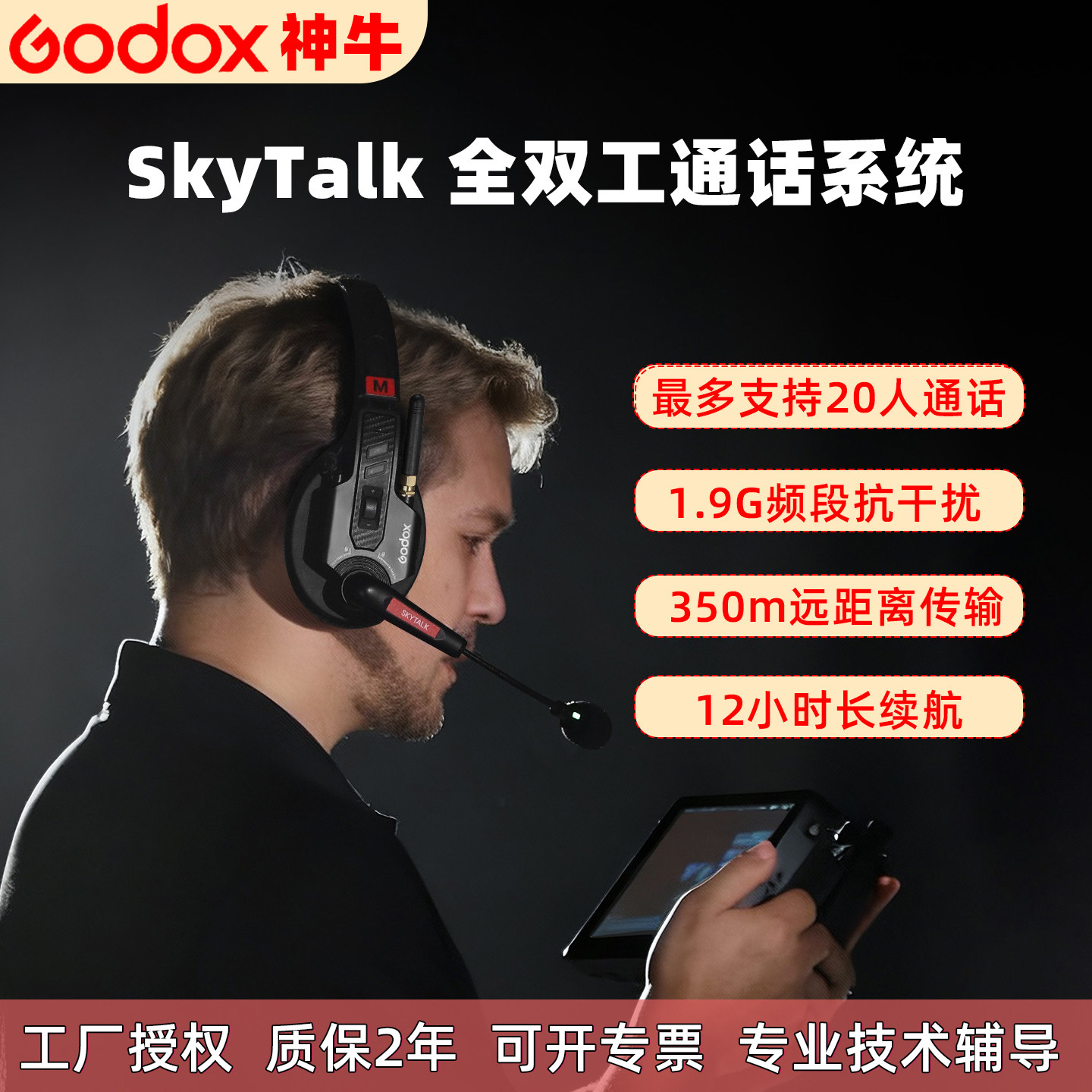 GODOX神牛SkyTalK Ⅱ全双工通话系统无线导播最多支持一拖20对讲机主动降噪长续航350米稳定通话立声
