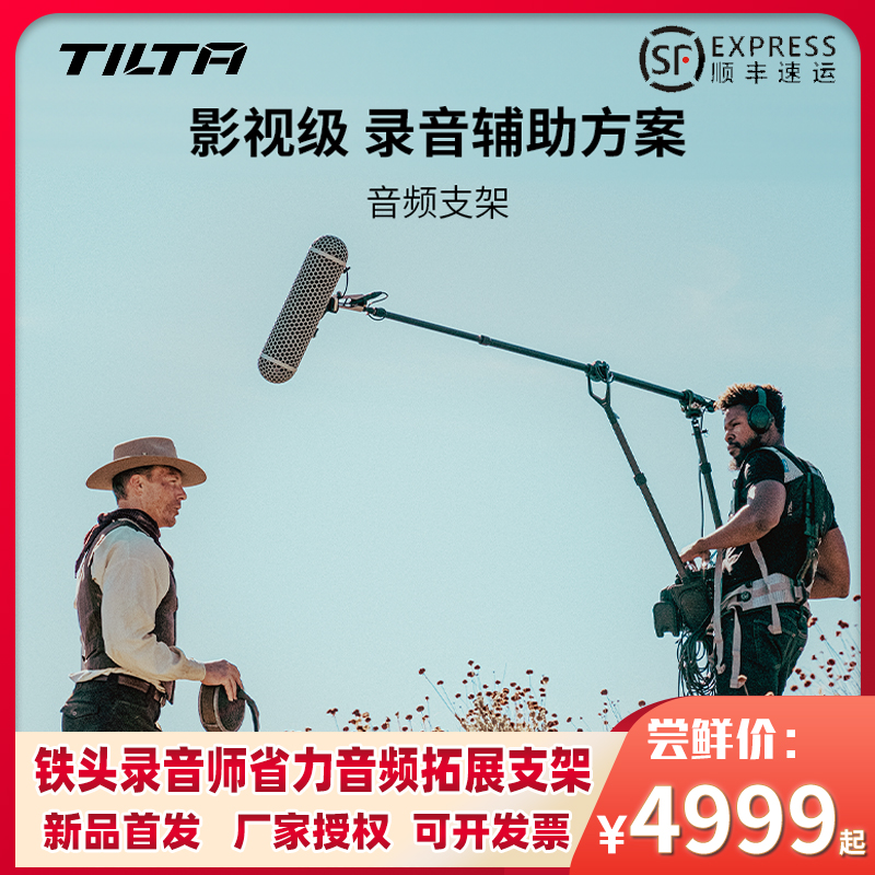 铁头录音师音频省力拓展支架