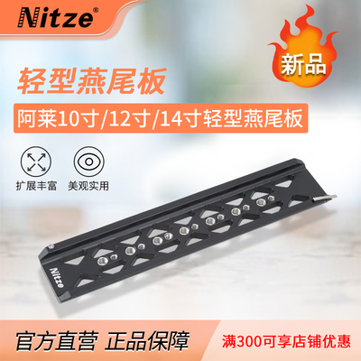 NITZE尼彩影视器材配件摄影配件阿莱轻型燕尾板DP-C03-(10-12-14)