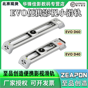 ZEAPON至品创造EVO D60电动滑轨单反相机延时摄影微单摄像机手机专业滑轨手机录像拍视频阻尼跟追焦 D40