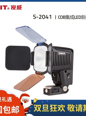 swit视威S-2041影视灯COB集成LED新闻灯单反摄影摄像机常亮补光灯机顶灯