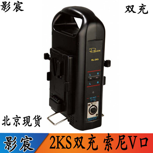 影宸RL-2KS智能双路充电