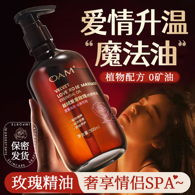 玫瑰按摩精油私秘密花园处护理植物spa免洗全身体通经络开背发热