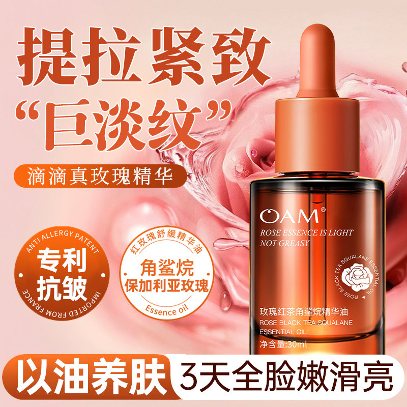 玫瑰面部精华油角鲨烷保湿紧致抗皱抗衰老眼唇脸部以油养肤润护肤