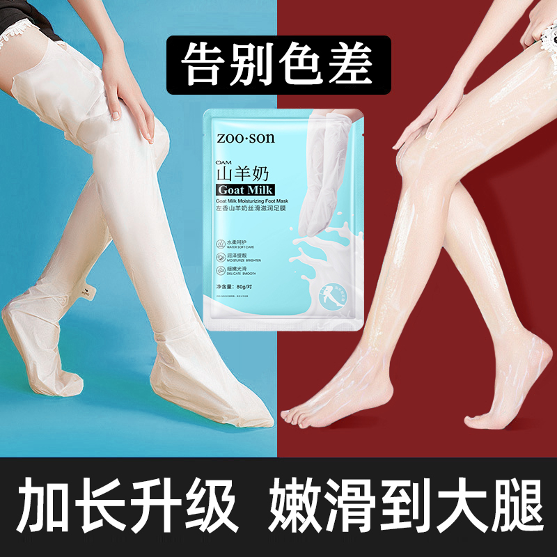 【李佳琦推荐】保湿嫩滑长腿脚膜