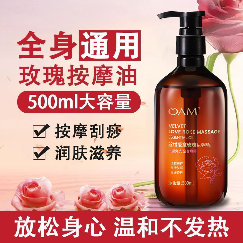 玫瑰按摩精油私秘密花园处护理植物spa免洗全身体通经络开背发热