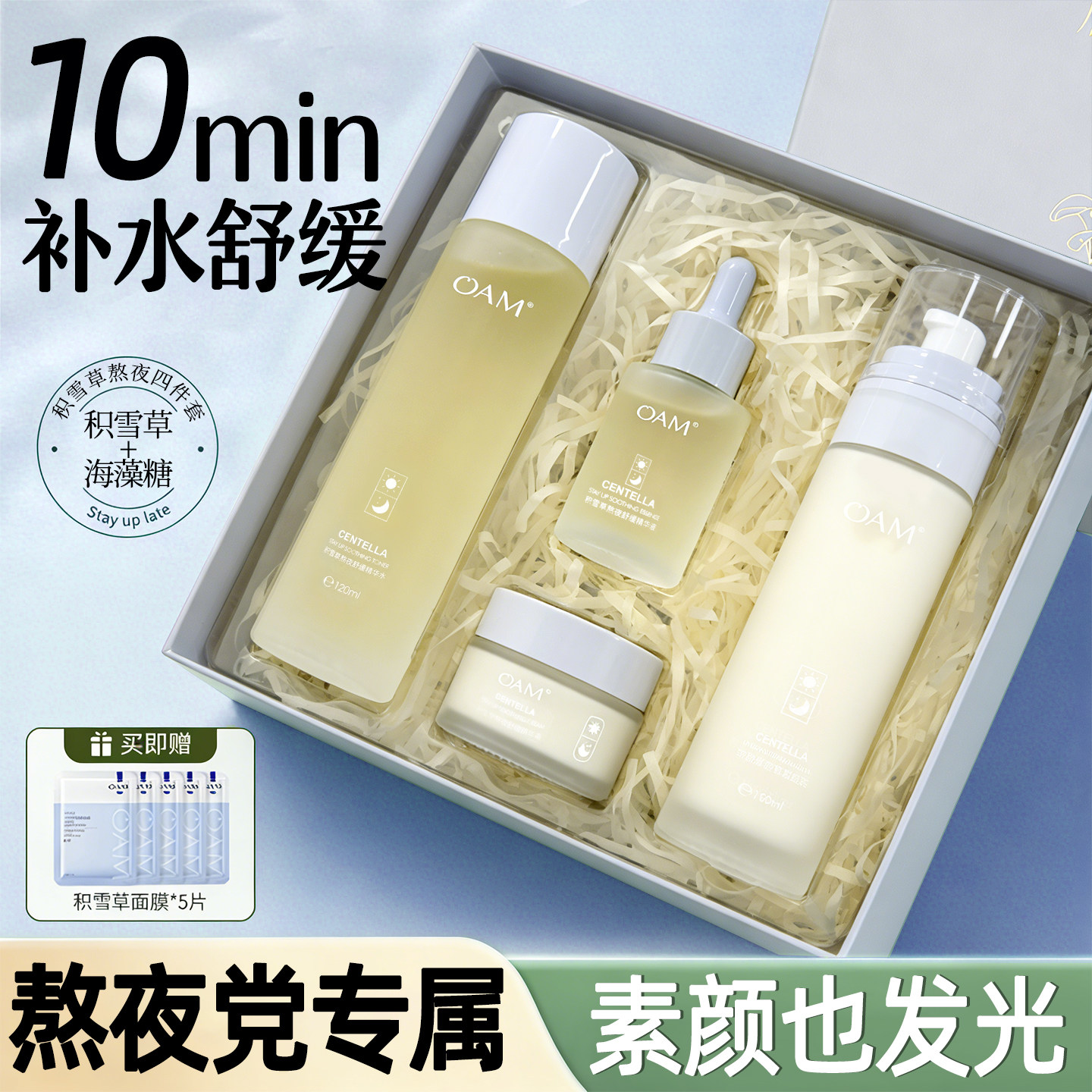 积雪草水乳套装正品官方旗舰店补水保湿男士护肤品控油皮提亮去黄