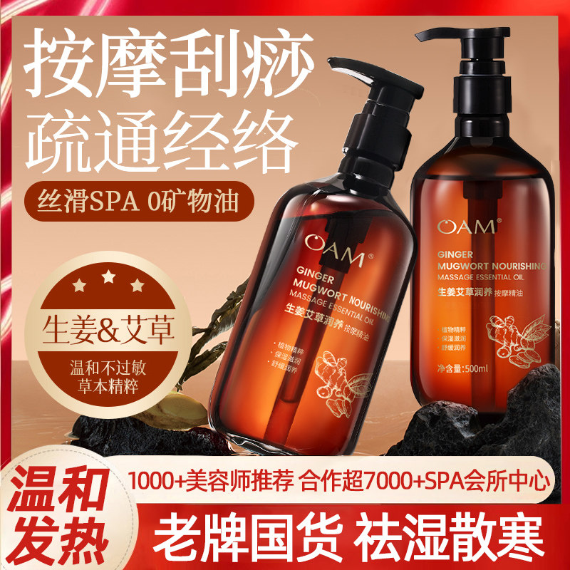 艾草生姜按摩精油spa专用推拿免洗通经络刮痧发热开背推背全身体