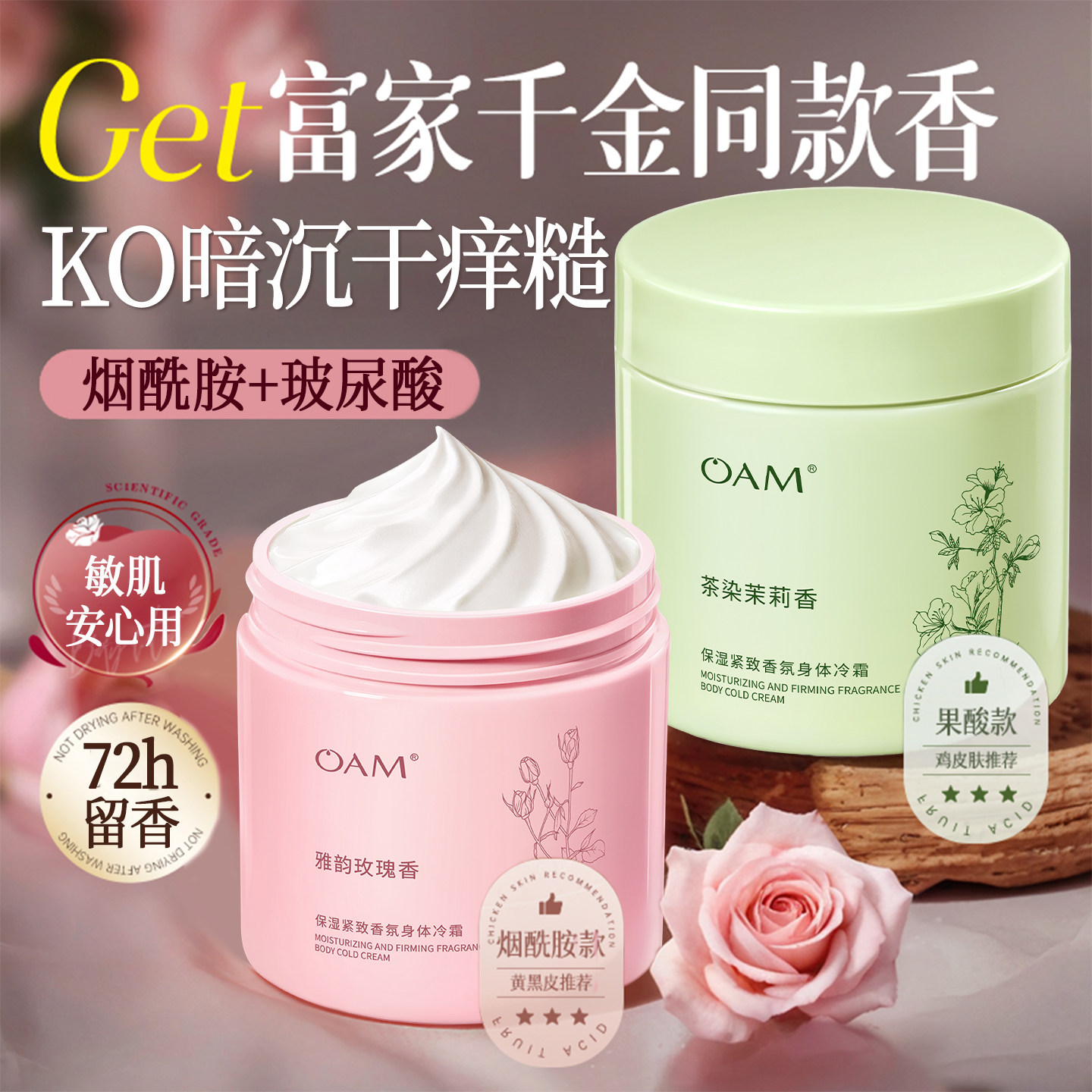央ma力荐&冷霜身体乳第1名