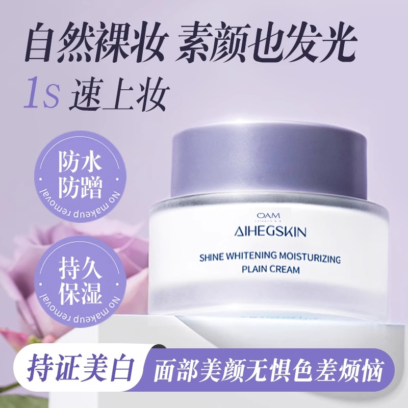 美白素颜霜防晒隔离遮瑕三合一脸部脖子保湿补水面霜女裸妆懒人霜