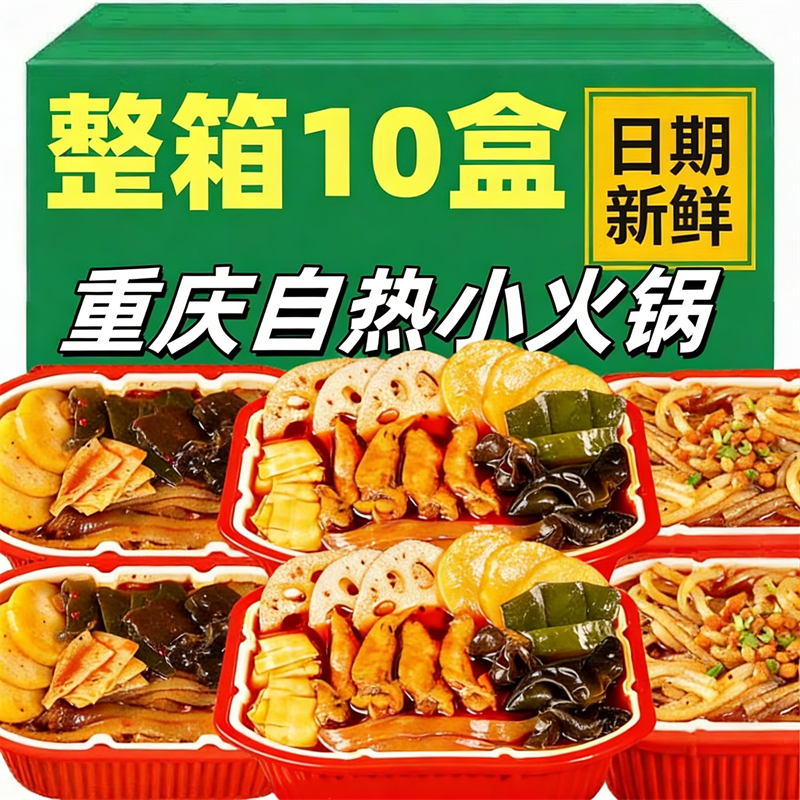 ZOR重庆自热小火锅自嗨助锅懒人宿舍方便即食速食荤素麻辣烫免煮,粮油调味/速食/干货/烘焙,冷吃火锅,淘宝优惠券,粉丝福利购,淘宝优惠卷