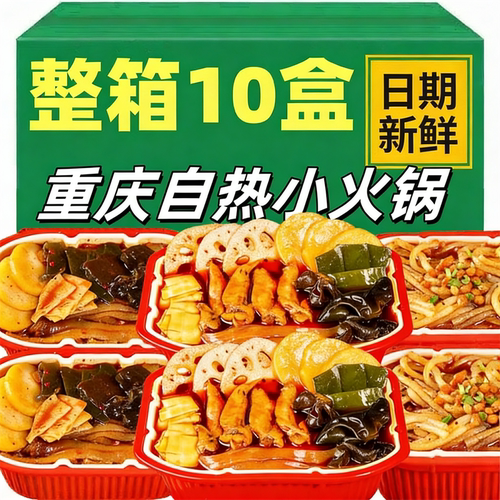 自嗨助锅懒人宿舍方便即食速食