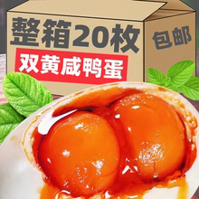 XXS咸鸭蛋正宗流油整箱双黄咸鸭蛋双黄盐蛋熟咸蛋黄非生烤海鸭蛋