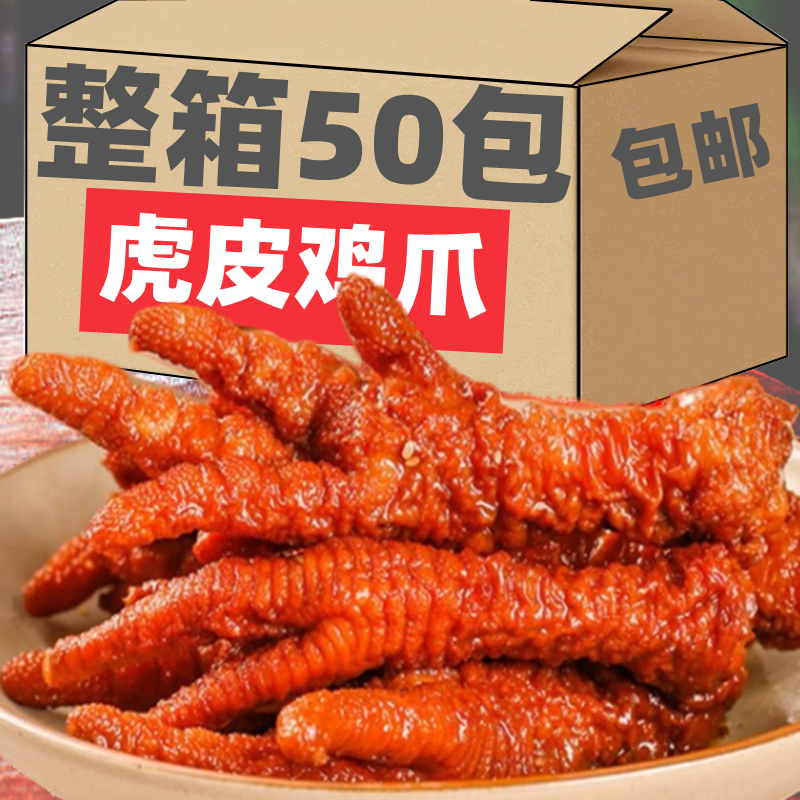 虎皮鸡爪零食香辣卤香凤爪熟食