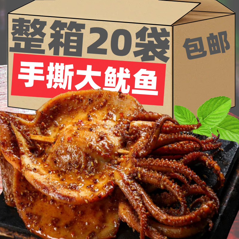 DBW香辣大鱿鱼整只火箭鱿即食网红麻辣海鲜熟食手撕鱿鱼零食小吃,粮油调味/速食/干货/烘焙,人造肉/植物肉速食,淘宝优惠券,粉丝福利购,淘宝优惠卷
