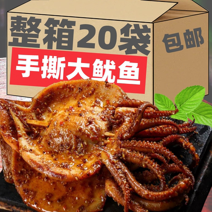 DBW香辣大鱿鱼整只火箭鱿即食网红麻辣海鲜熟食手撕鱿鱼零食小吃