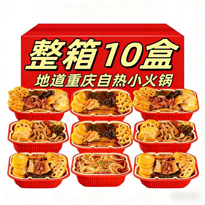 自嗨助锅懒人宿舍方便即食速食