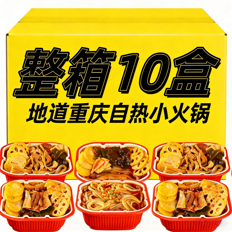 自嗨助锅懒人宿舍方便即食速食