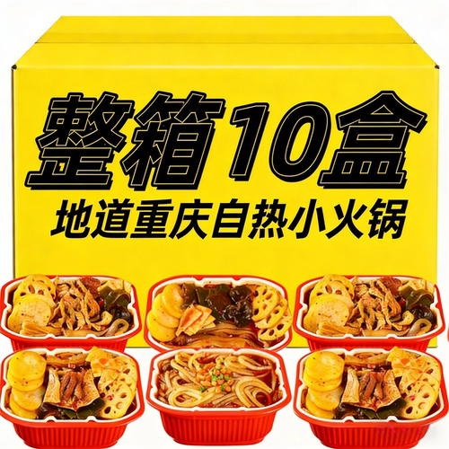 自嗨助锅懒人宿舍方便即食速食