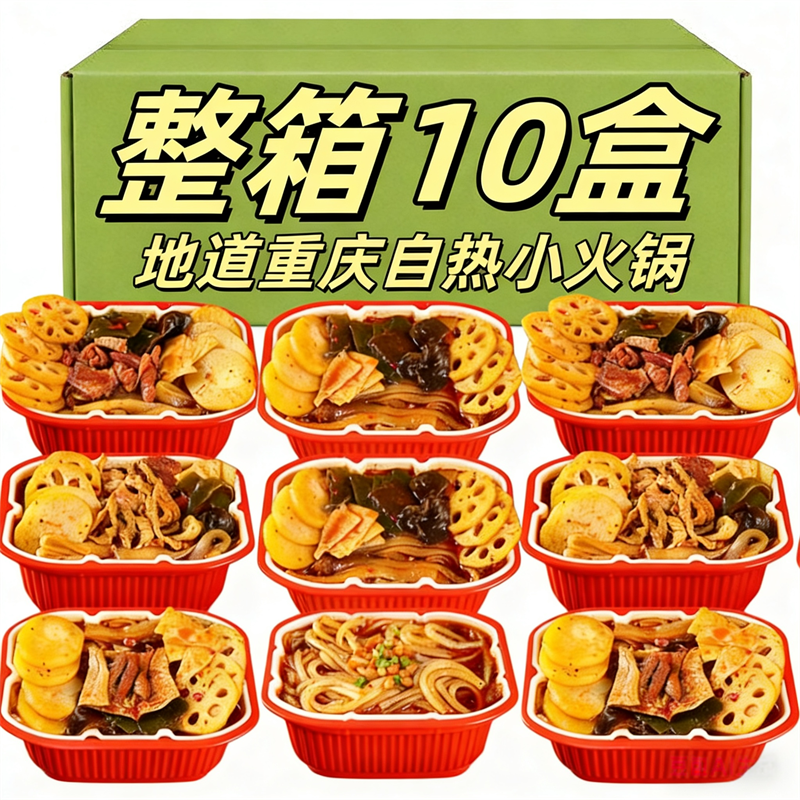 自嗨助锅懒人宿舍方便即食速食