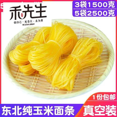 正宗东北延边黄玉米面条真空挂面