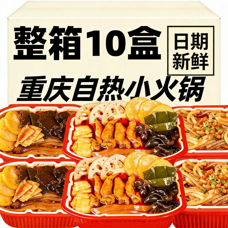 重庆自热火锅学生宿舍