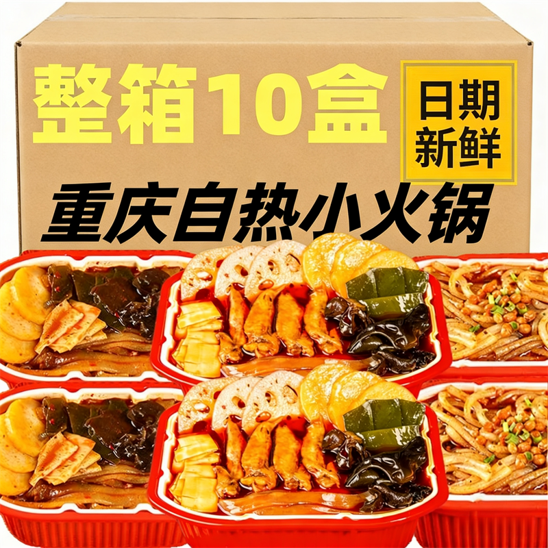 重庆自热火锅学生宿舍