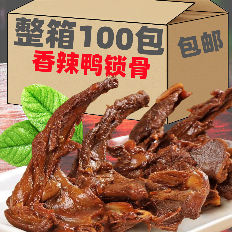 HYW100包鸭锁骨鸭架肉类零食鸭脖下卤味青团夜宵即食解馋熟食网红,零食/坚果/特产,麻薯/大福/青团,淘宝优惠券,粉丝福利购,淘宝优惠卷