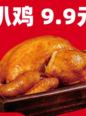 DZ德州五香扒鸡真空即食烧鸡叫花鸡麻油鸡整只制网红零食正宗口味