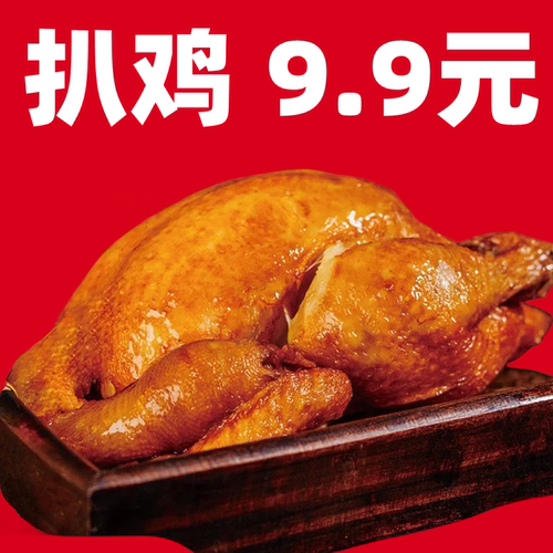 德州五香扒鸡真空即食烧鸡