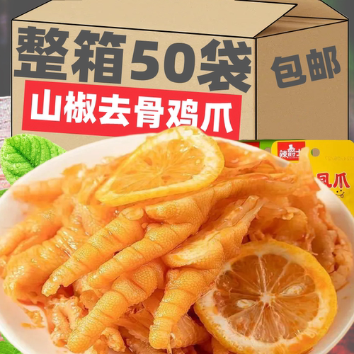 脱骨无骨鸡爪柠檬酸辣味凤爪