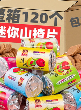 LMS迷你山楂片独立小包装山东特产山楂条卷糕酸甜蜜饯80怀旧零食