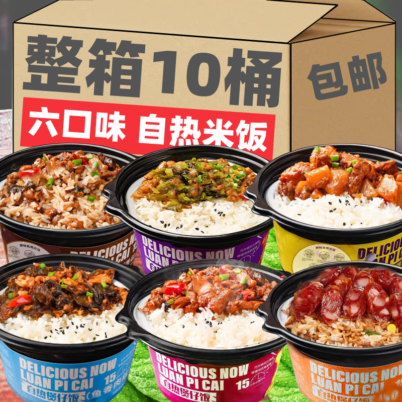 自嗨自热锅米饭方便速食腊肠10盒