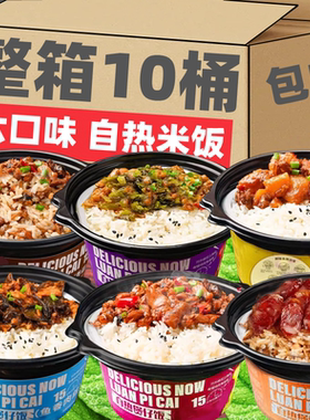 ZOR自嗨自热锅米饭方便速食腊肠10盒懒人开煲仔饭自high小灶整箱