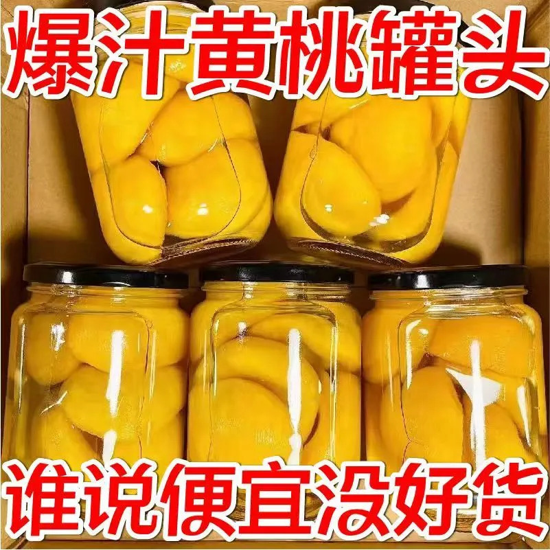 黄桃罐头正品整箱新鲜杨梅桔子