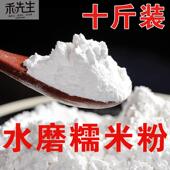 DMF10斤东北水磨纯糯米粉江米粉家用汤圆粉面糍粑粘饼雪媚娘