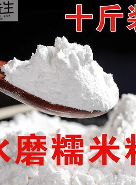 DMF10斤东北水磨纯糯米粉江米粉家用汤圆粉面糍粑粘饼雪媚娘