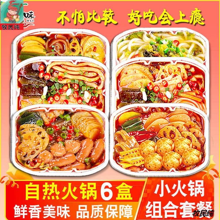 自热火锅重庆自微辣速食小火锅