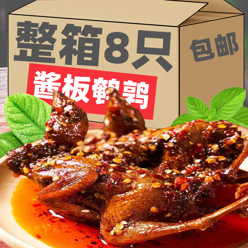 YLG酱板鹌鹑整只香辣湖南特产卤味网红零蛋黄酥肉熟食下酒菜喝酒