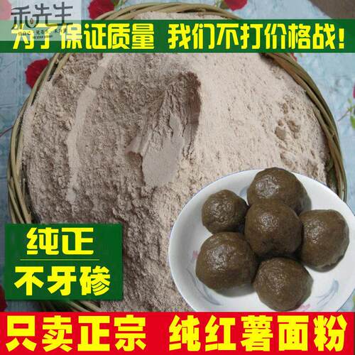 纯红薯农家地瓜窝头面粉