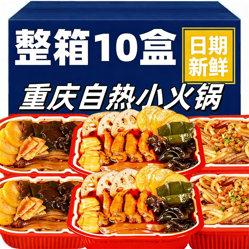 重庆自热火锅学生宿舍