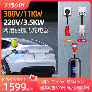 普诺得380V11KW便携充电桩适用特斯拉model3YX随车充电器三相枪线