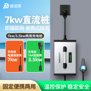 普诺得7kw直流充电桩适用蔚来红旗比亚迪大通220V便携汽车快充桩