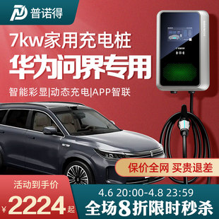 21KW 普诺得华为问界汽车充电桩塞力斯问界m7m9m5家用新能源桩7kw