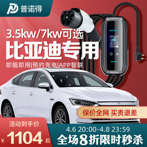 适用比亚迪充电器ev宋plus16A